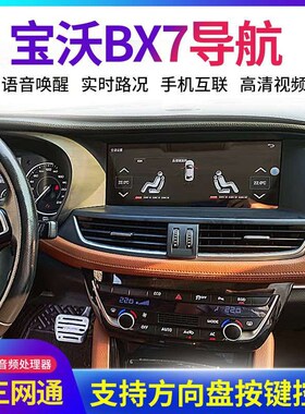 适用于宝沃BX5/BX3/BX6/BX7中控改装大屏导航安卓智能无线ca.rpla