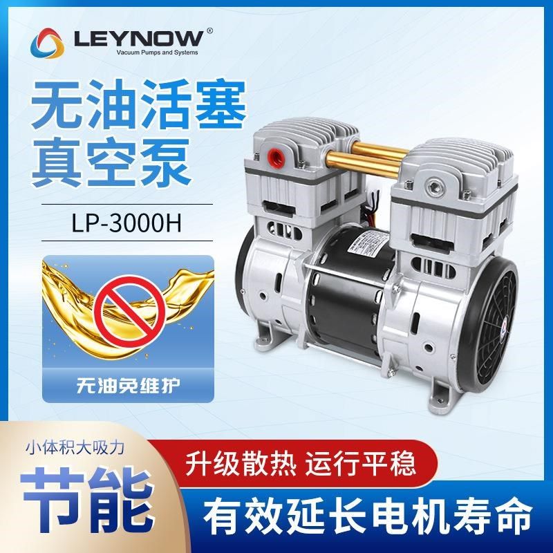 LP3000eH无油真空泵吸盘吸附电动抽真空机头工业低音真空负压泵,机械设备,其他机械设备,淘宝优惠券,粉丝福利购,淘宝优惠卷