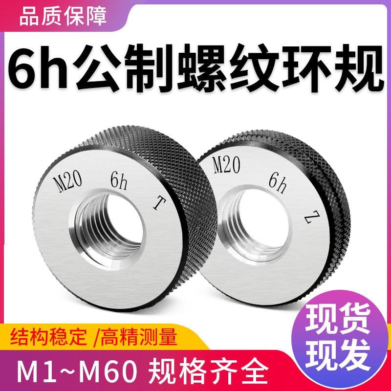 6h公制螺纹环g规外螺纹通止规加大环规 细牙量规校对m3m4m5m6m8m1