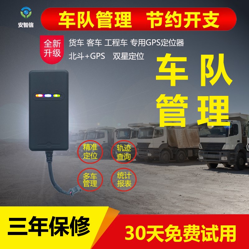 北斗GPS定位器汽车货车工程车物流企业车队车辆S远程监控调度管理