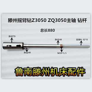 钻杆 莫氏5 ZQ3050摇臂钻主轴 滕州摇臂钻d配件Z3050