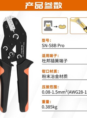 SN58B Pro杜邦端子压线钳SM254/BPH20/VH396/5557/插簧压线钳
