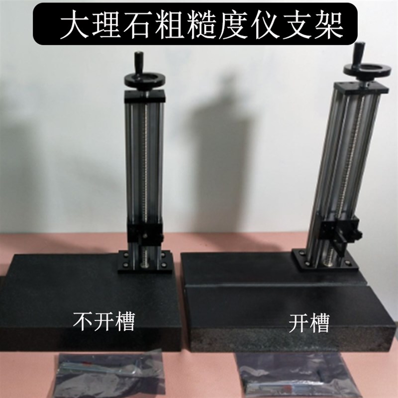 粗糙度仪支架铸铁平台时代TR200三丰SJ210P粗糙度仪通用大理石支