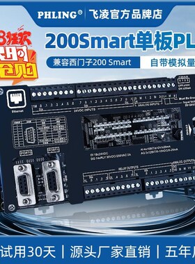 飞凌plcb国产CPU兼容S7-200smart带模拟量ST30SR20/40工控板控制