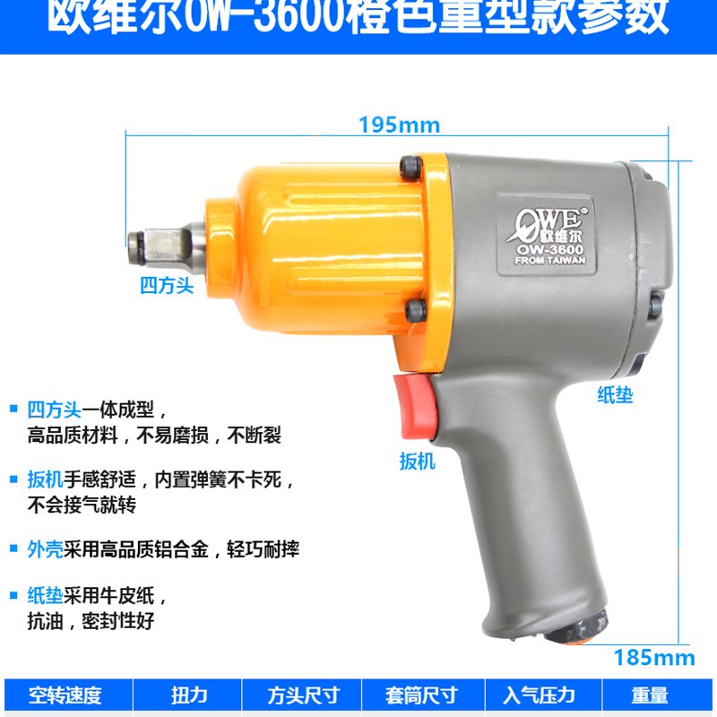 欧维尔OW-3600大扭力气动扳手1/2小风炮风扳机X套筒汽车轮胎