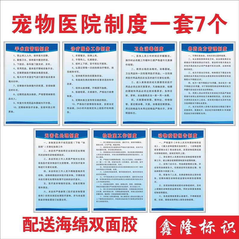 宠物诊所医院管理制度q牌 动物医院诊所挂图兽药兽医处方制度定制