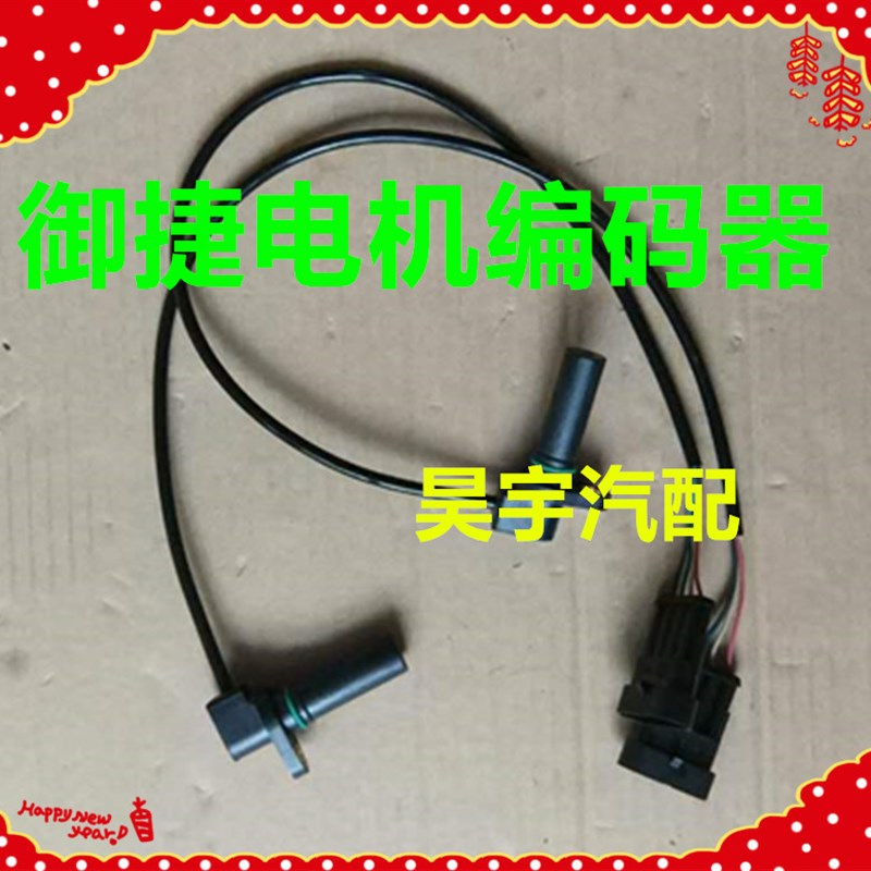 适用于御捷编码器御捷电动汽车KDS电机机编N码器解码器御捷编码器