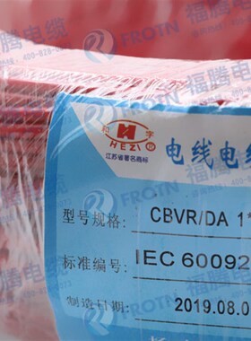船用电线CBVR/DA 1*0.75平方红色100米每卷CCS船级Q社CBYJR/DC