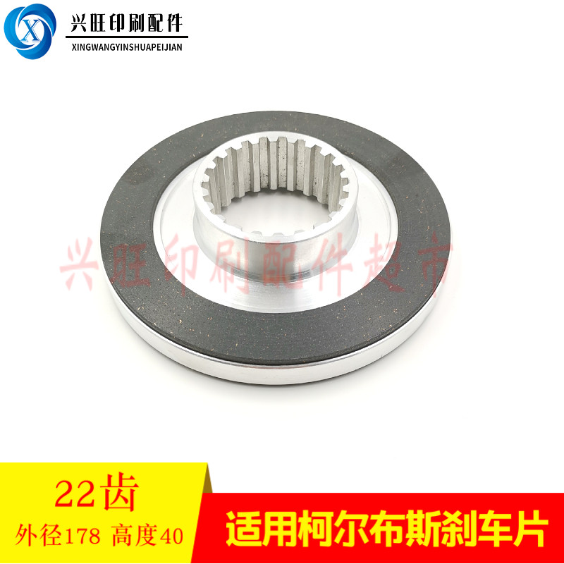 适用柯尔布d斯装订机22齿刹车片柯尔布斯印刷机装订机精装机胶订