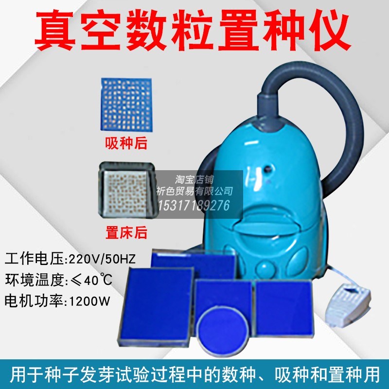 数种置床仪ZfLC-2000 真空数粒置种仪置床设备种子置床设备