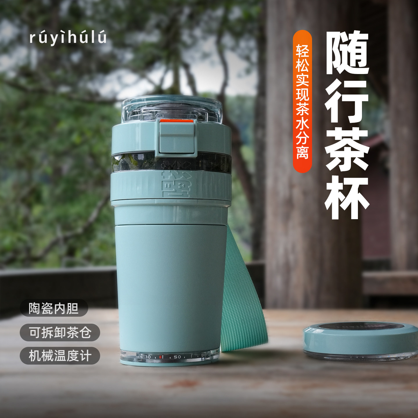 【太空舱包装】如意葫芦随行茶杯茶水分离杯泡茶杯冷萃陶瓷内胆
