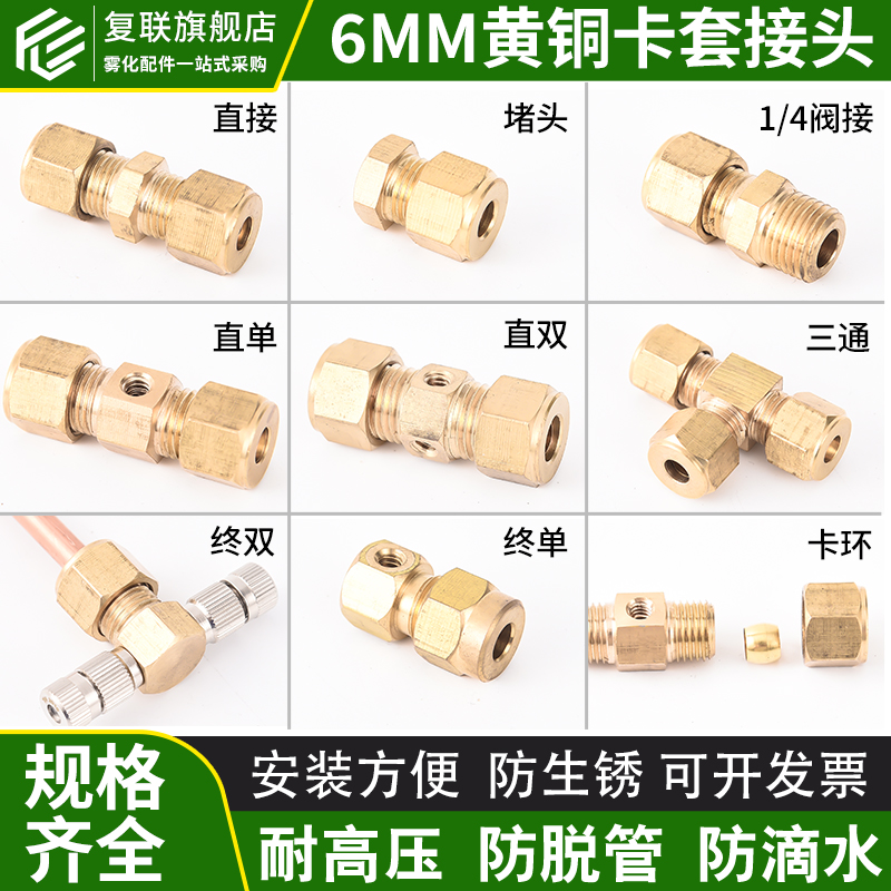 复联铜管卡套6mm卡套接头加湿器铜管接头纺织厂配件双头直通直接-封面