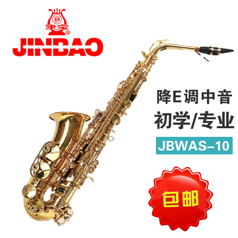 萨克斯津宝sax降E调中音黄铜初学者管乐器演奏型萨克斯风JBWAS-10 乐器/吉他/钢琴/配件 萨克斯风 原图主图