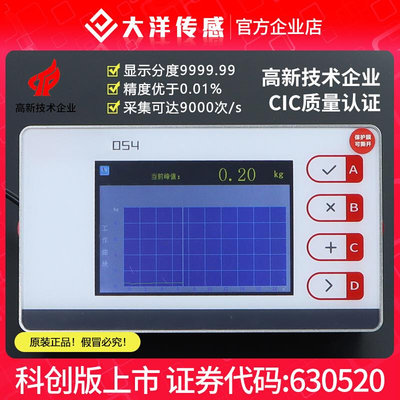 大洋测力称重显示控制仪器仪表高精度通讯联网自动化系统高速测量