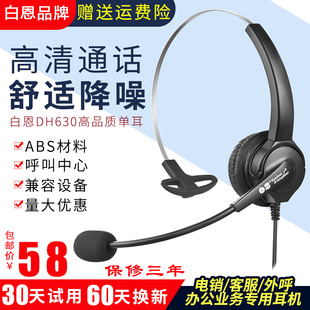 other A10白恩 DH630话务员电脑电话电销外呼耳机耳麦呼叫中心头