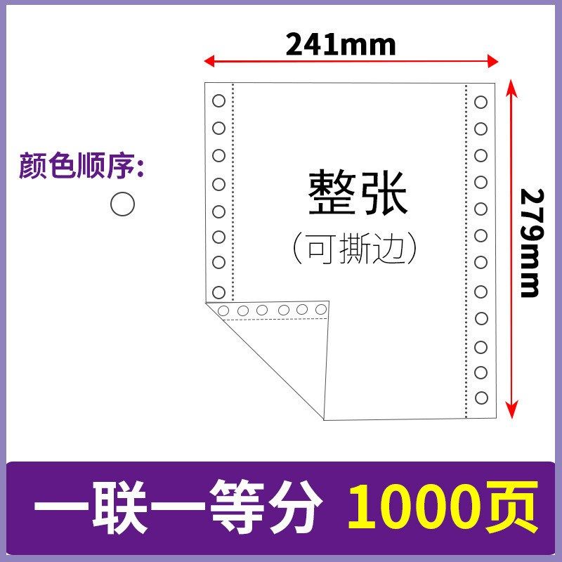 针式电脑打印纸三联二q等分会计凭证打印纸二联三等分三联单针极