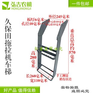 久保田拖拉机配件Mj704KQ/854/954KQ上车梯(驾驶室款)包邮