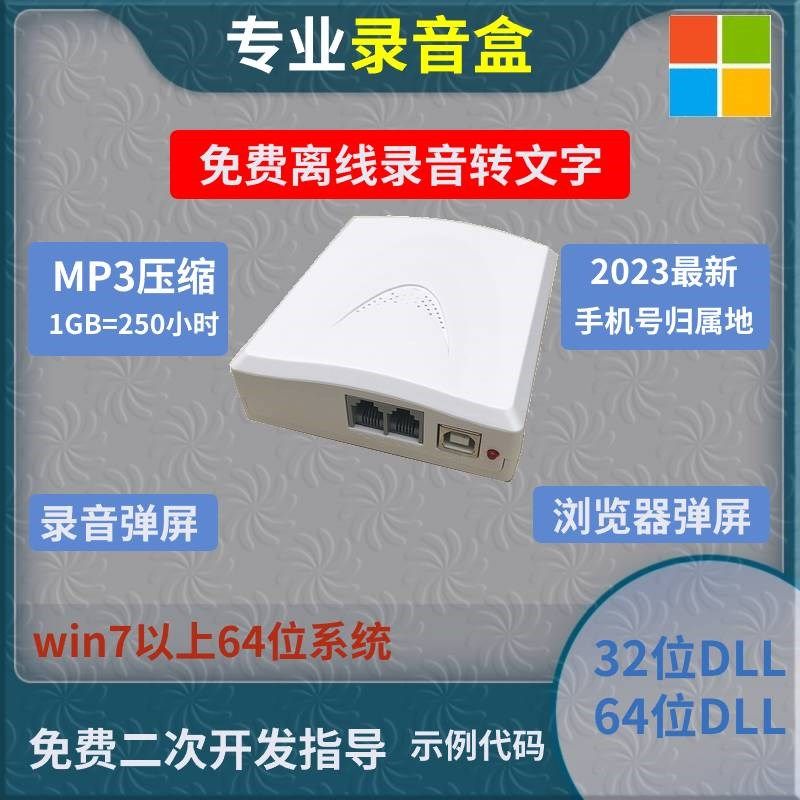 电话固话座机离线录音r盒语音识别转文字电脑拨号浏览器来电弹屏
