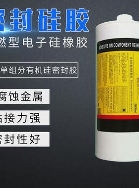 pas-675i02600ml白色黑色硅胶电子粘接黑色硅胶密封硅胶