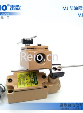 台湾茂仁行程开关精密型l防油开关 MJ-7207 TZ-5107 WLCL ZCK-E05