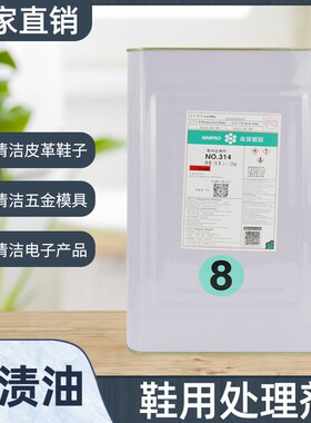 南宝鞋用处理剂314抹机水w塑胶五金去污水去油污快干清洗剂大桶