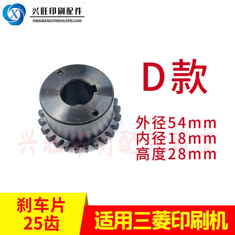 适用三菱印刷机25齿刹车片离合器总成三菱机25W齿刹车刹车片