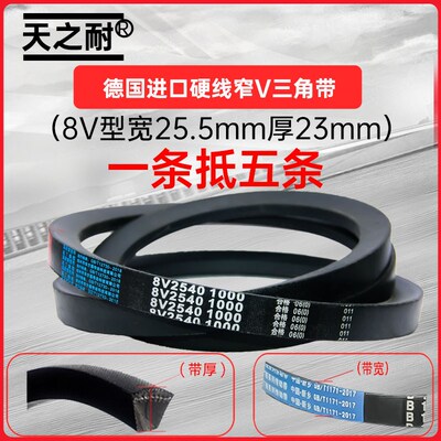 高速窄V皮带三e角带25N型8V 4800 4826 4830 4900 4902 4950 4953