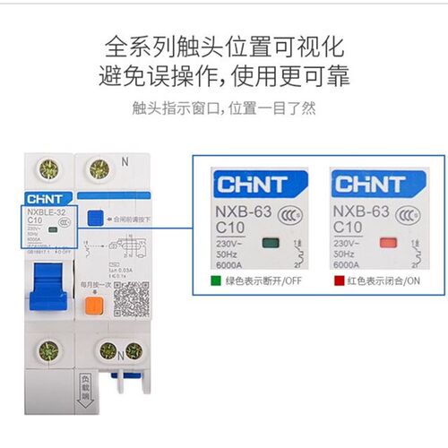 。正泰昆仑NXBLE-32/63 1P 2P 3P 4P漏电断路器L10A16A20A32A40A