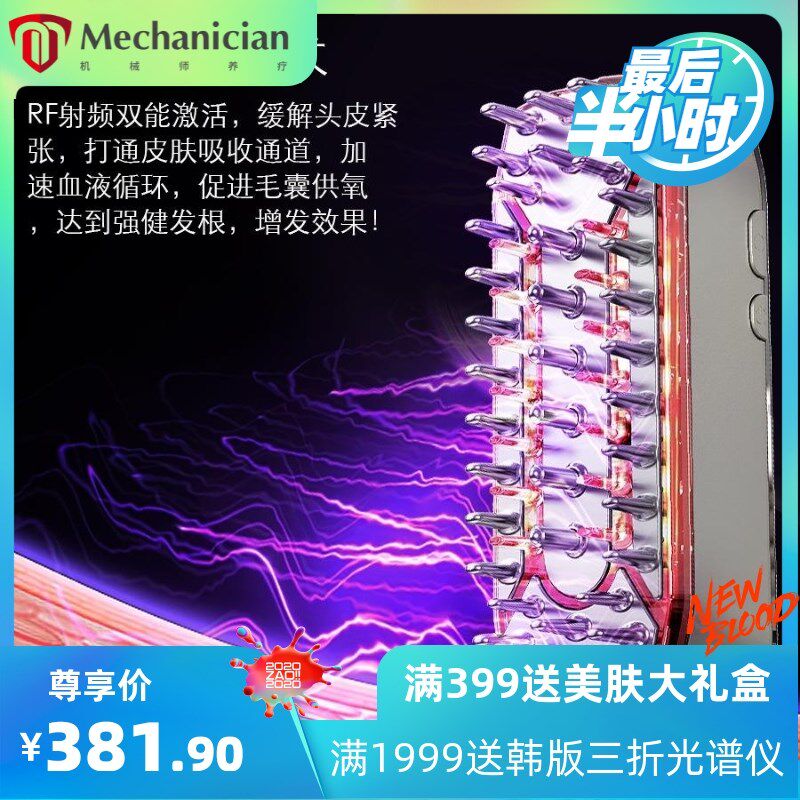 便携式激光生发梳增发震动按摩梳子红光微电流头皮U上药生发液导