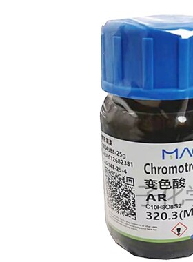 分析纯试剂 变色酸AR实验试剂 比色酸148-2M5-4科研耗材含票 免邮