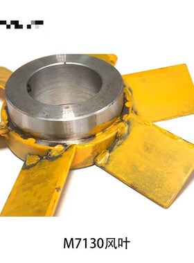 杭州南通M7130B磨t床风叶  平面磨床主轴风叶 平衡铁风叶