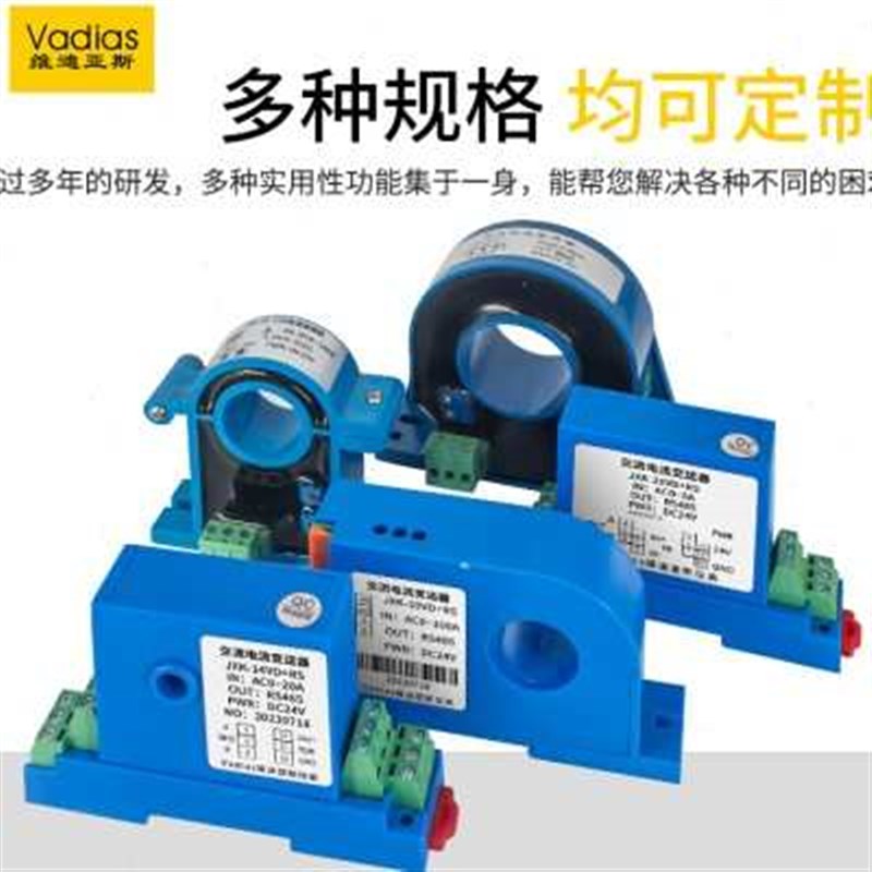 RS48输出5交流电流变送器模块霍尔直流三相穿孔电量传感Z器5A电压