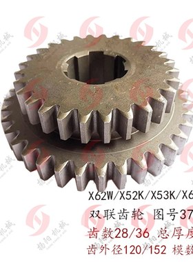 北京铣床/南通X62W/X52k/B1-400K/XA5032双联齿O轮371A/B齿数28/3