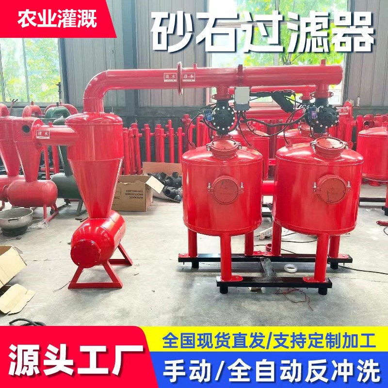 全自动反冲洗砂石过滤器叠片过滤器手动反冲洗P微喷滴灌灌溉过滤