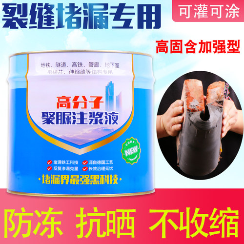 裂缝补漏聚脲注浆液伸缩s缝堵漏胶楼顶防水灌浆P料高弹性涂料填缝