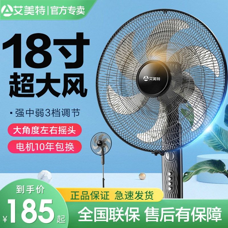 艾美特落地扇18寸FS45r-X3/R2家用遥控静音大风量电风扇客厅强劲,生活电器,电风扇,淘宝优惠券,粉丝福利购,淘宝优惠卷