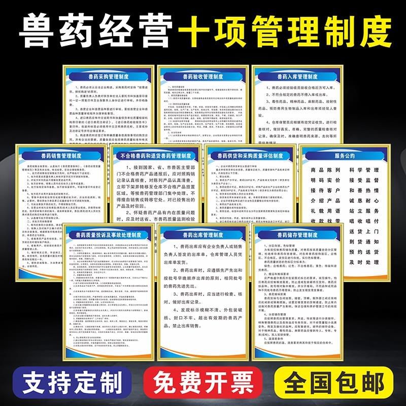 兽药经营门店企业管理制度牌v全套兽药十项采购储存验收入库出库