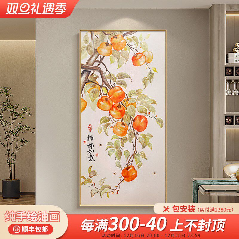 客厅柿子手绘油i画走廊过道壁画美式玄幻竖挂画事事如意玄关装饰