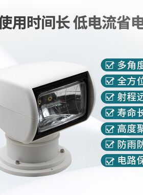 游艇探照灯d 卤素氙气探照灯 船用配件快艇钓鱼艇遥控探照灯搜索