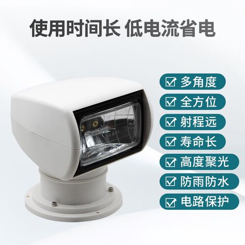 游艇探照灯d 卤素氙气探照灯 船用配件快艇钓鱼艇遥控探照灯搜索