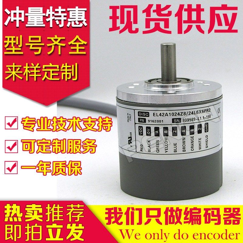 现货EL42A1e024Z8/24L6X6PR2旋转编码器-300-256-400-2000-100-20
