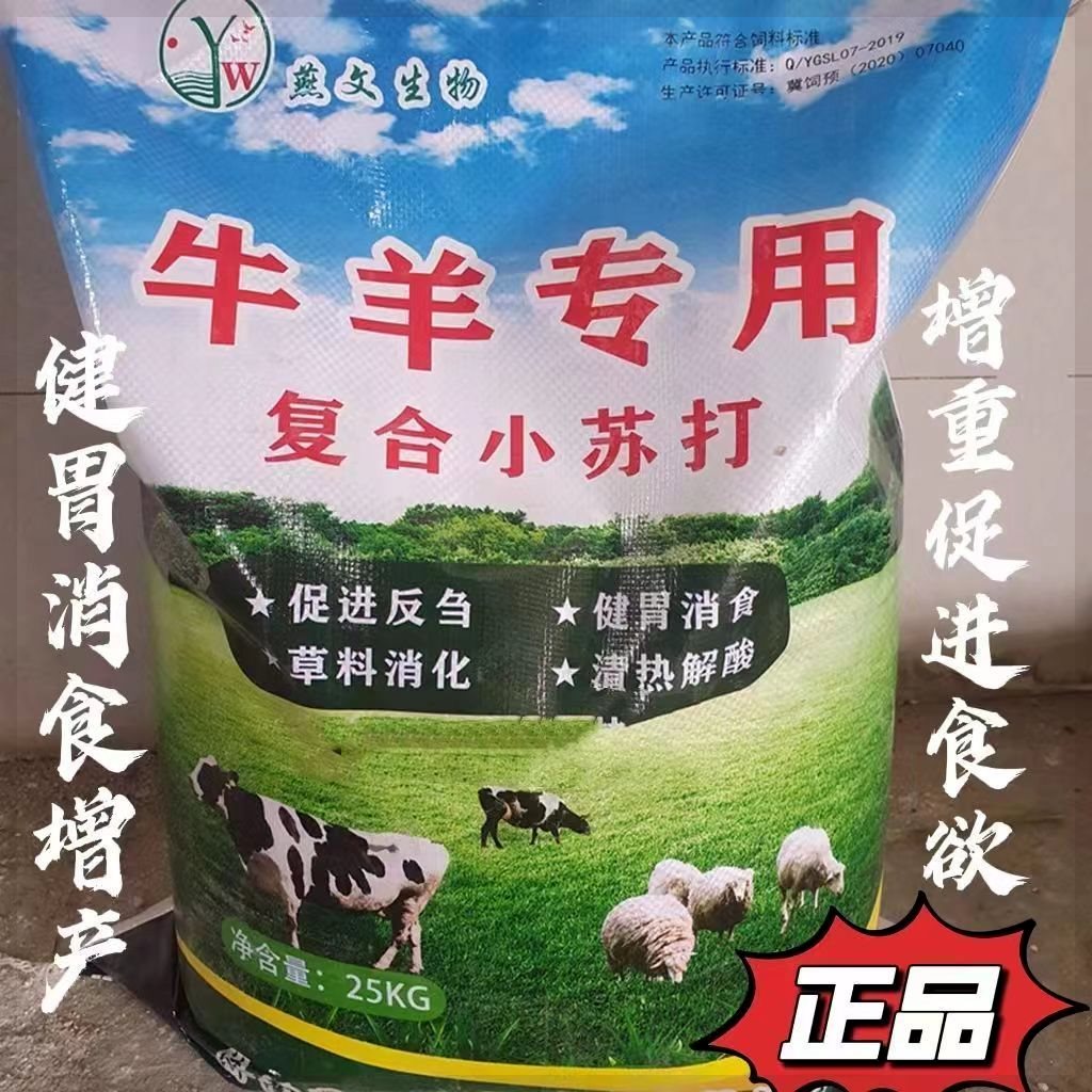 兽用小苏打粉猪牛羊饲料添加剂碳酸氢钠养殖用鸡鸭鹅畜牧禽畜50斤