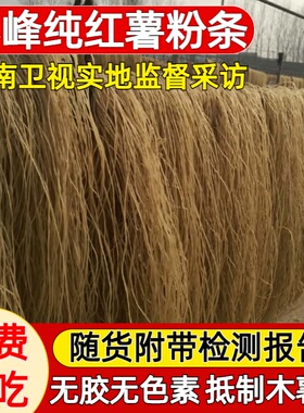 春峰3斤5斤正宗纯红薯粉条不加胶无乱添加河南手工细粉地瓜批发