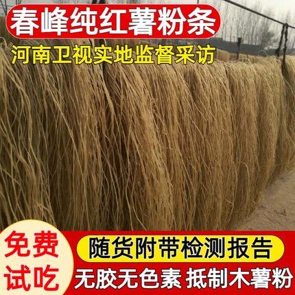 春峰3斤5斤正宗纯红薯粉条不加胶无乱添加河南手工细粉地瓜批发