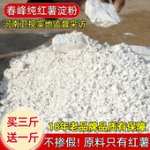 春峰红薯粉芡500克 土产 河南红薯淀粉地瓜粉diy凉粉原料自制干货