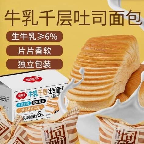 到手一箱12个】福事多牛乳千层吐司面包早餐速食学生党上班族饱腹