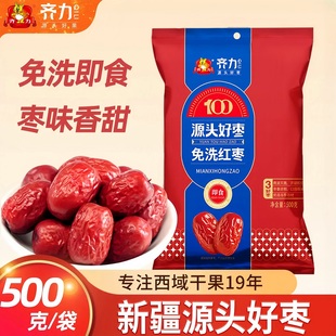 【齐力】免洗即食红枣新疆特产灰枣500g/袋*3袋