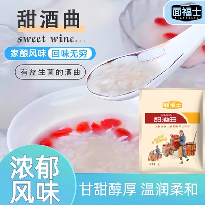 面福士甜酒曲甜酒酿家用自制醪糟米酒甜味多用发酵粉酒曲子2g/包