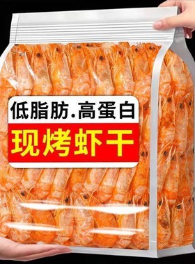 虾干烤虾即食海鲜干货大号干对虾即食网红休闲零食盐田虾干