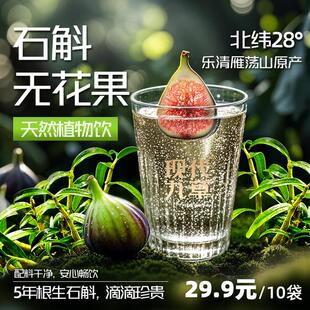 石斛花元气饮料无花果薏仁红枣轻滋养饮品